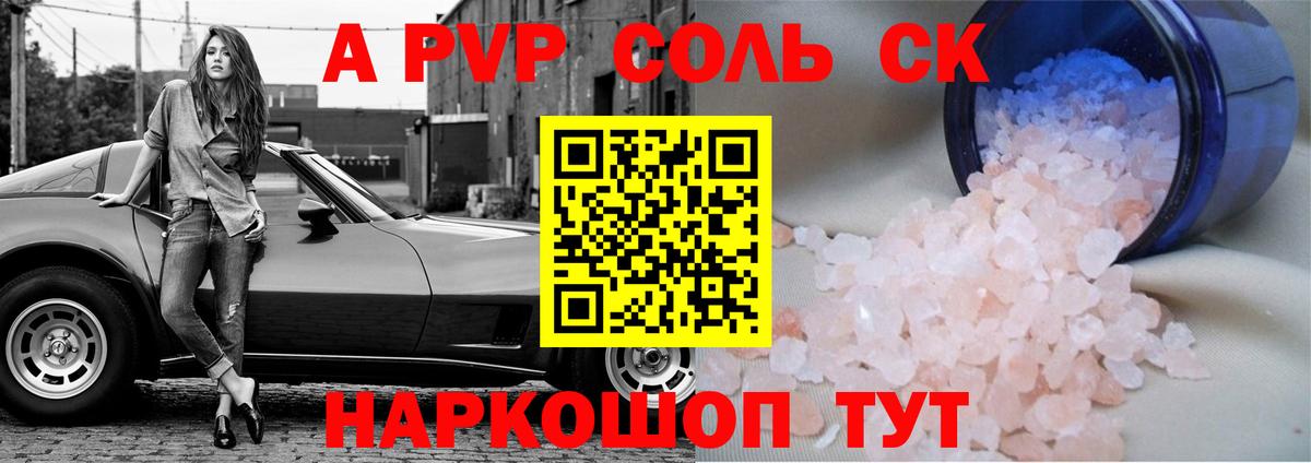 A PVP Crystall  Alfa_PVP кристаллы  Керчь  Alpha PVP  Alpha PVP СК КРИС  Вход с VPN 