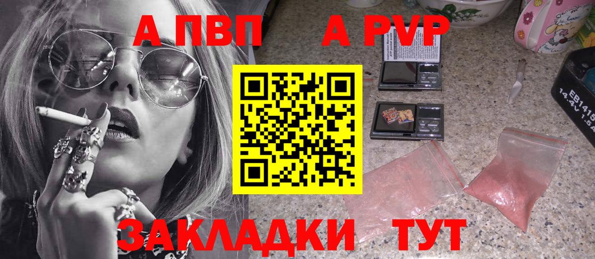 А ПВП кристаллы Керчь