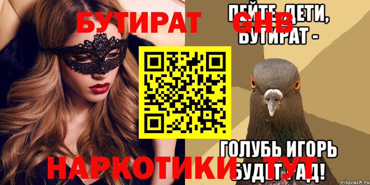 БУТИРАТ BDO Керчь