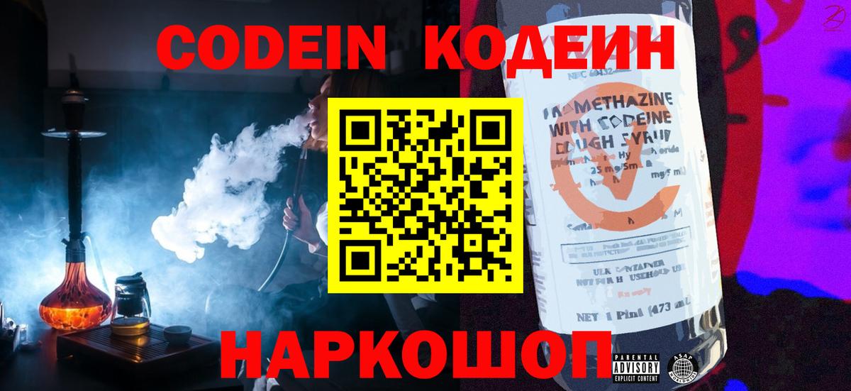 Керчь  Codein напиток Lean (лин)  Вход с VPN  Codein напиток Lean (лин) 