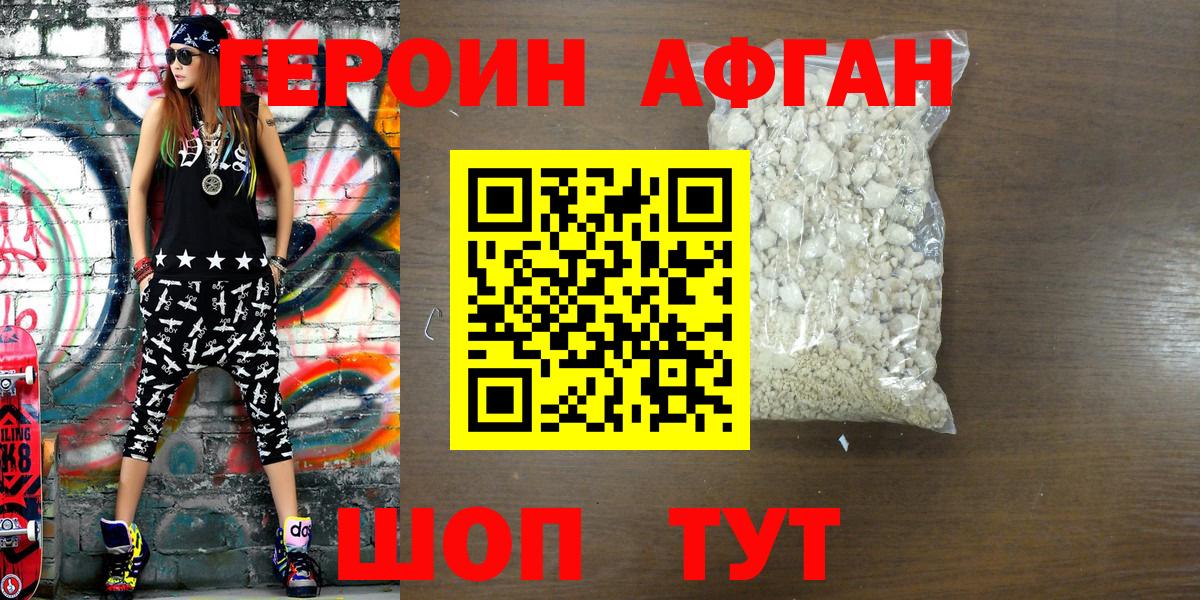 ГЕРОИН хмурый Керчь