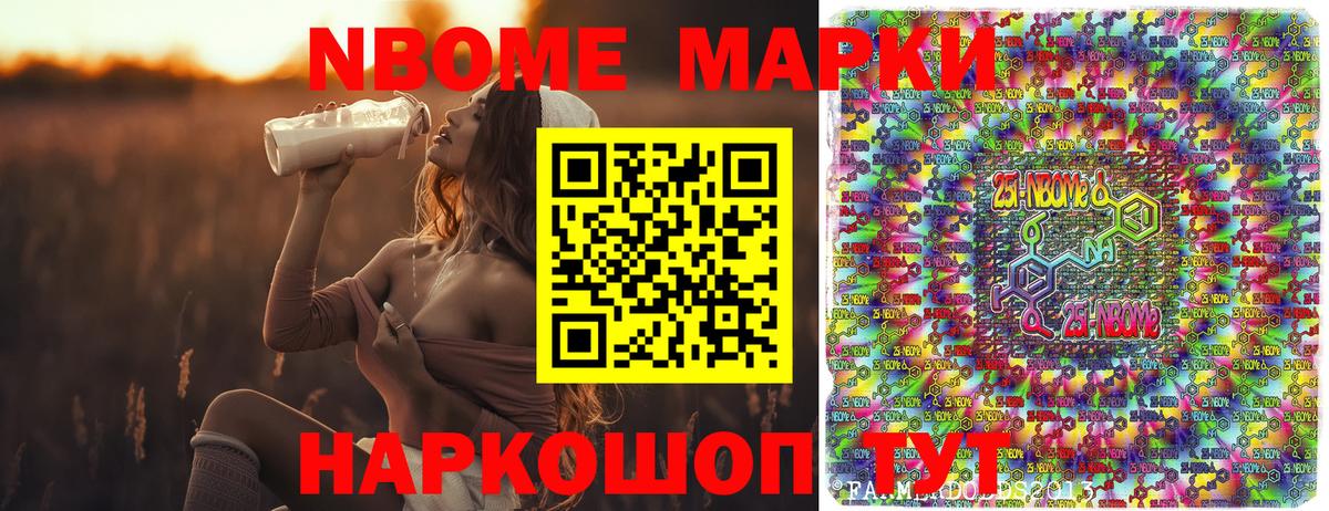 Марки NBOMe 1,8мг Керчь